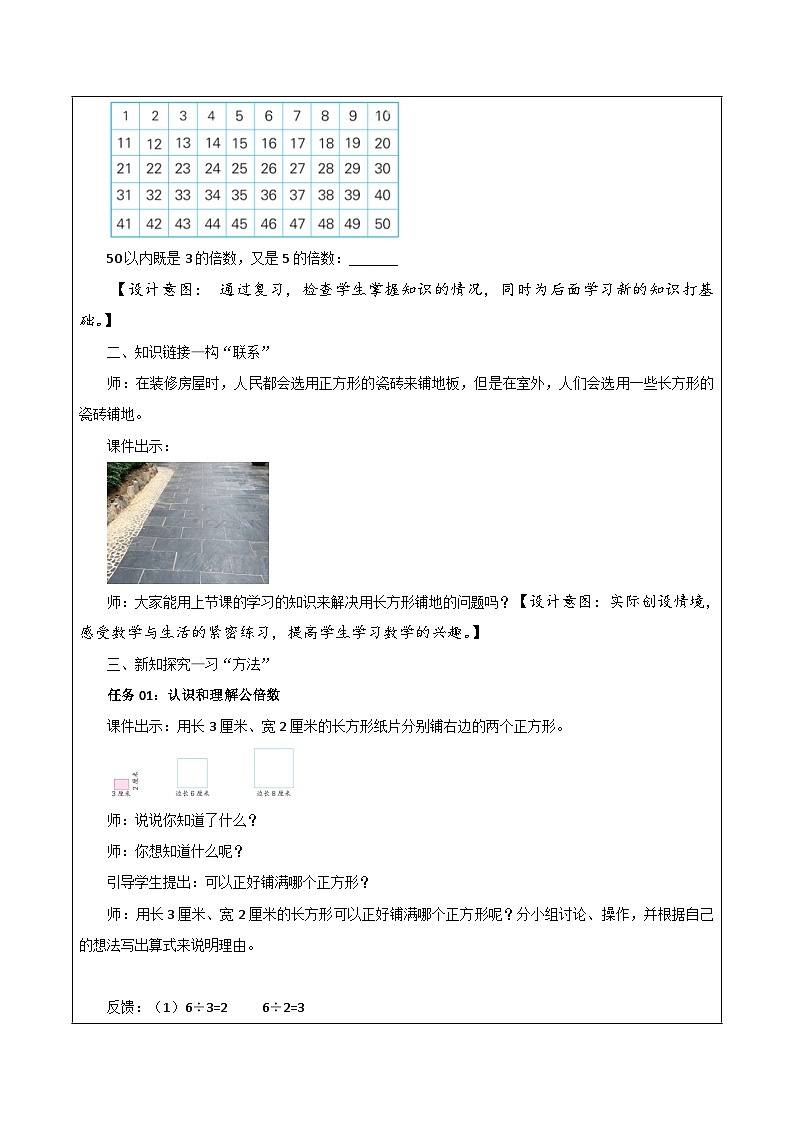苏教版数学五年级下册3.7《公倍数和最小公倍数》课件+教案+分层作业+学习任务单02