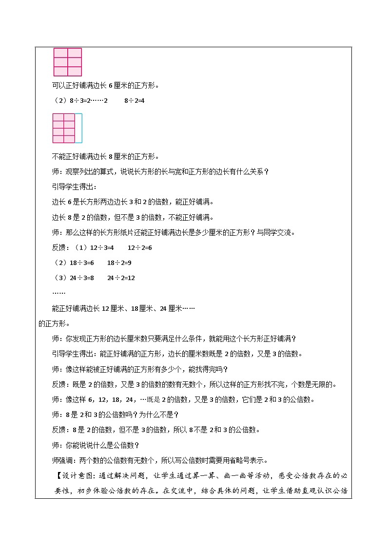 苏教版数学五年级下册3.7《公倍数和最小公倍数》课件+教案+分层作业+学习任务单03