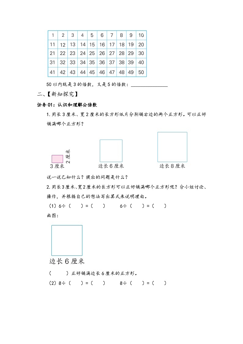 苏教版数学五年级下册3.7《公倍数和最小公倍数》课件+教案+分层作业+学习任务单02