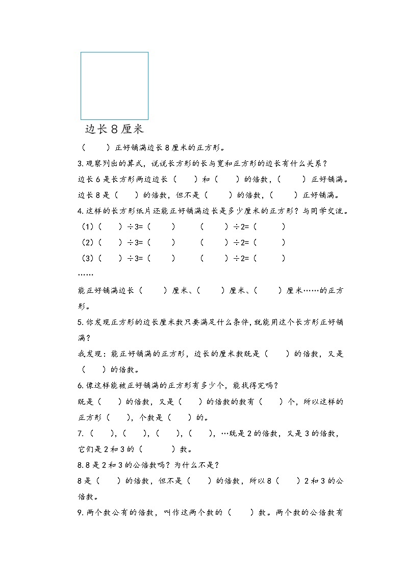 苏教版数学五年级下册3.7《公倍数和最小公倍数》课件+教案+分层作业+学习任务单03