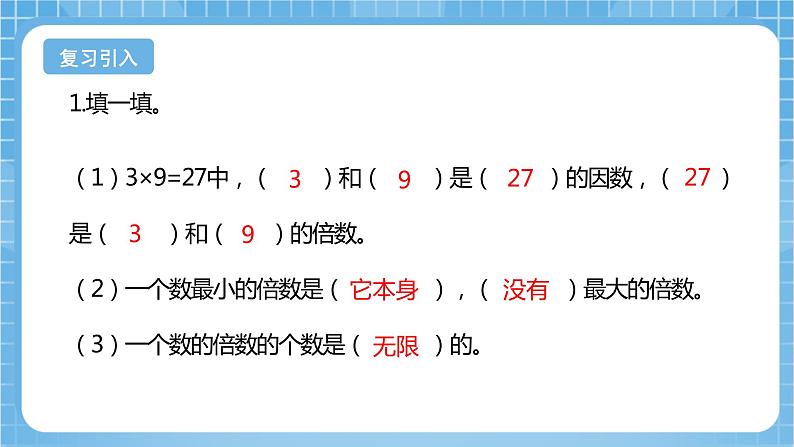 苏教版数学五年级下册3.7《公倍数和最小公倍数》课件+教案+分层作业+学习任务单04