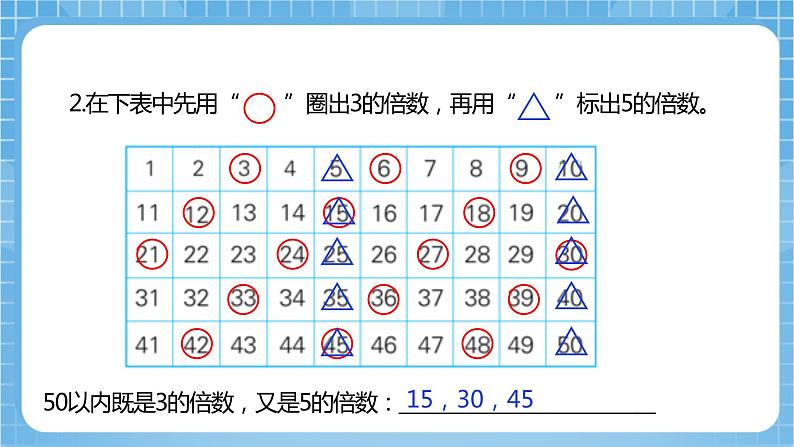 苏教版数学五年级下册3.7《公倍数和最小公倍数》课件+教案+分层作业+学习任务单05