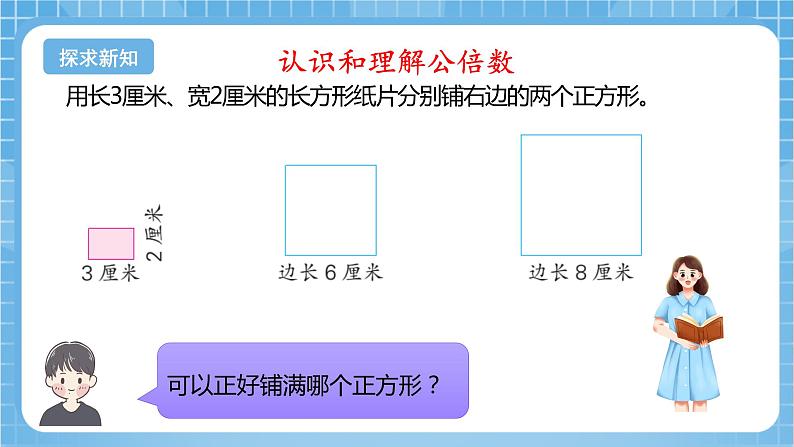 苏教版数学五年级下册3.7《公倍数和最小公倍数》课件+教案+分层作业+学习任务单07