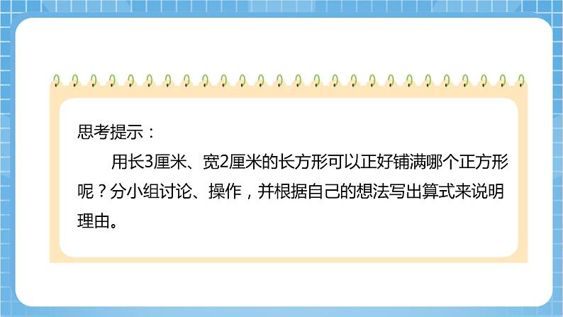 苏教版数学五年级下册3.7《公倍数和最小公倍数》课件+教案+分层作业+学习任务单08