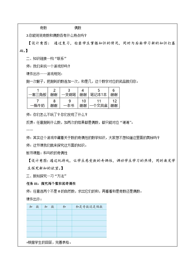 苏教版数学五年级下册3.8《和与积的奇偶性》课件+教案+分层作业+学习任务单02