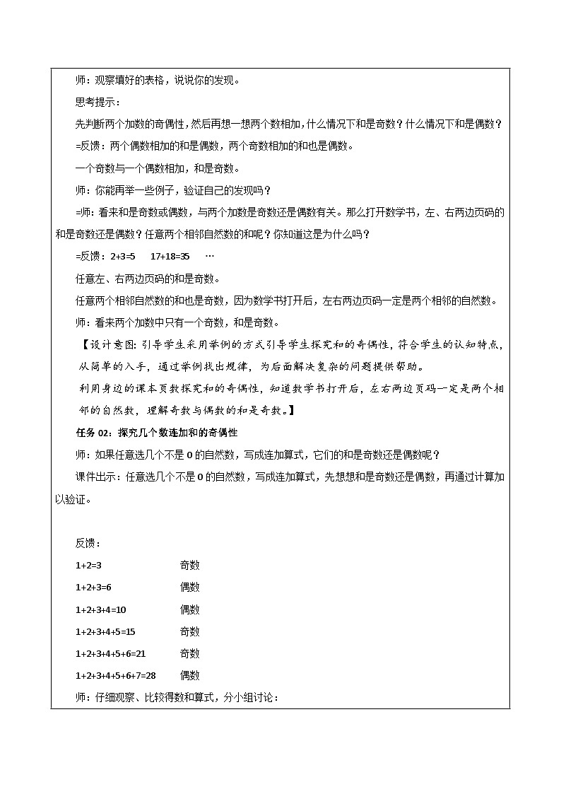 苏教版数学五年级下册3.8《和与积的奇偶性》课件+教案+分层作业+学习任务单03