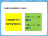 苏教版数学五年级下册3.8《和与积的奇偶性》课件+教案+分层作业+学习任务单