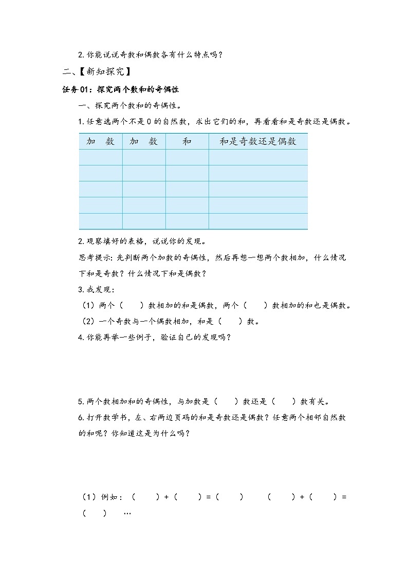苏教版数学五年级下册3.8《和与积的奇偶性》课件+教案+分层作业+学习任务单02