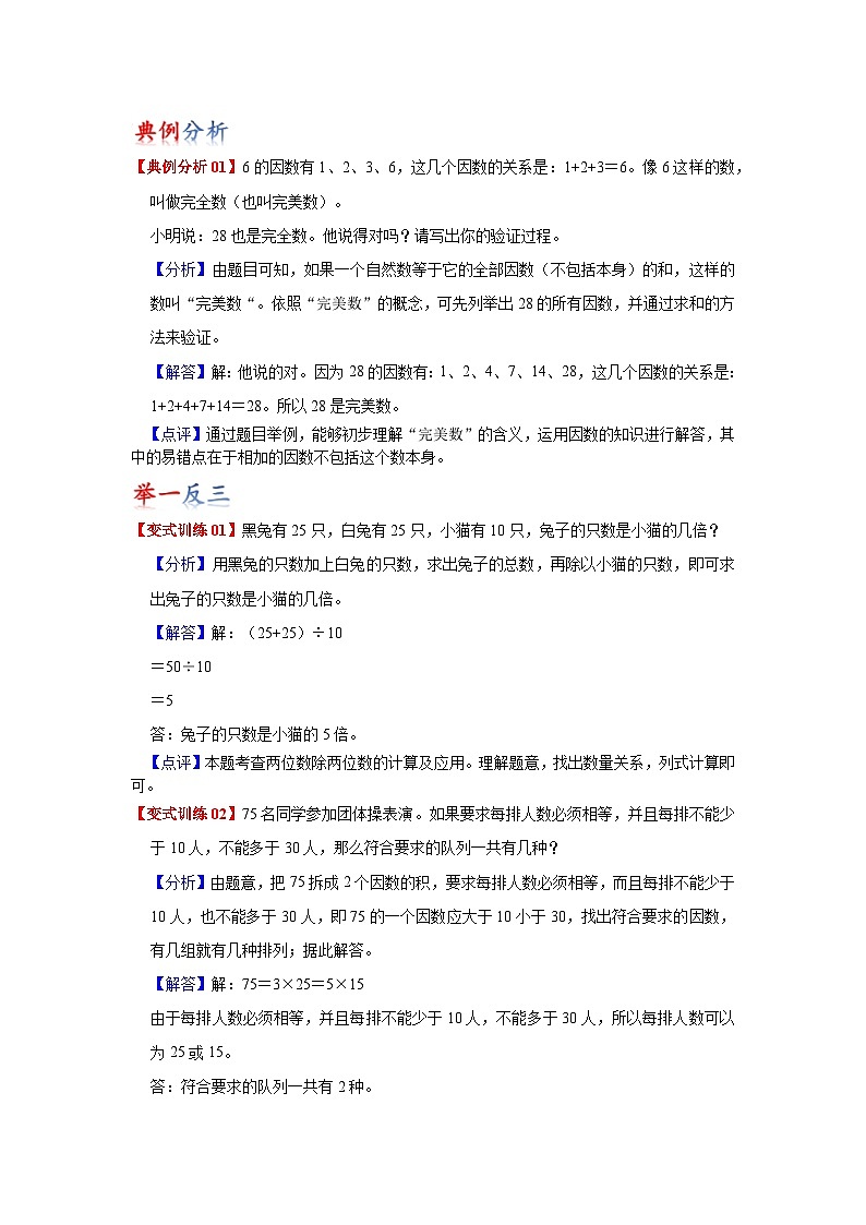 苏教版数学五年级下册第三单元 《因数与倍数》试卷（单元解读+教师版 +学生版）03