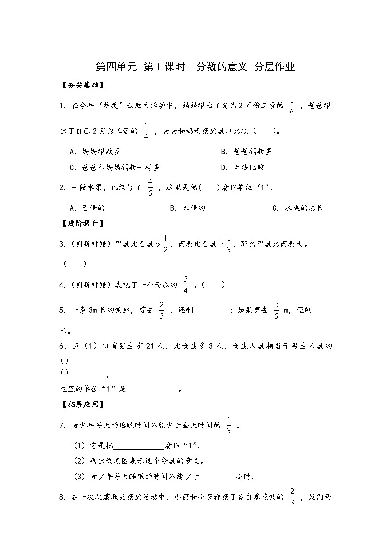 苏教版数学五年级下册4.1《分数的意义》课件+教案+分层作业+学习任务单01