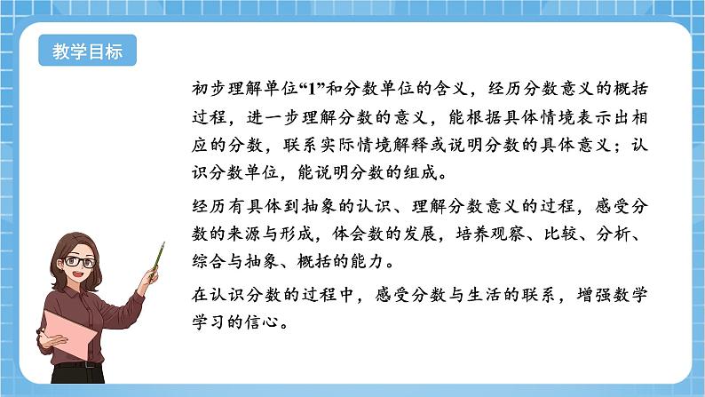 苏教版数学五年级下册4.1《分数的意义》课件+教案+分层作业+学习任务单02