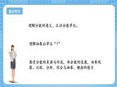 苏教版数学五年级下册4.1《分数的意义》课件+教案+分层作业+学习任务单