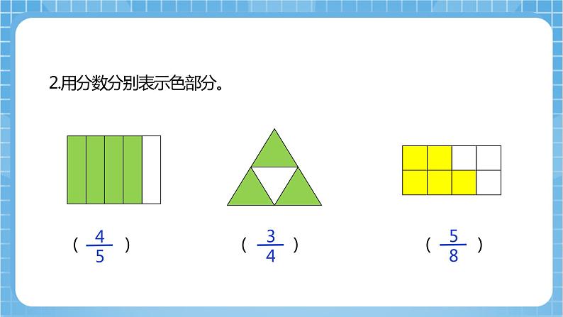 苏教版数学五年级下册4.1《分数的意义》课件+教案+分层作业+学习任务单05