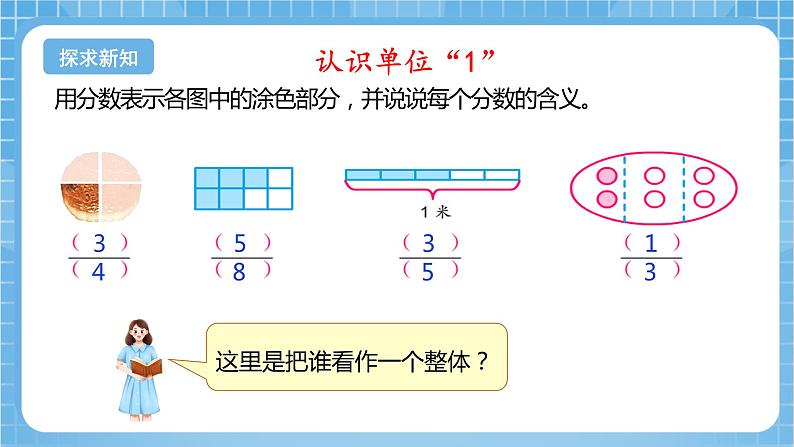 苏教版数学五年级下册4.1《分数的意义》课件+教案+分层作业+学习任务单06