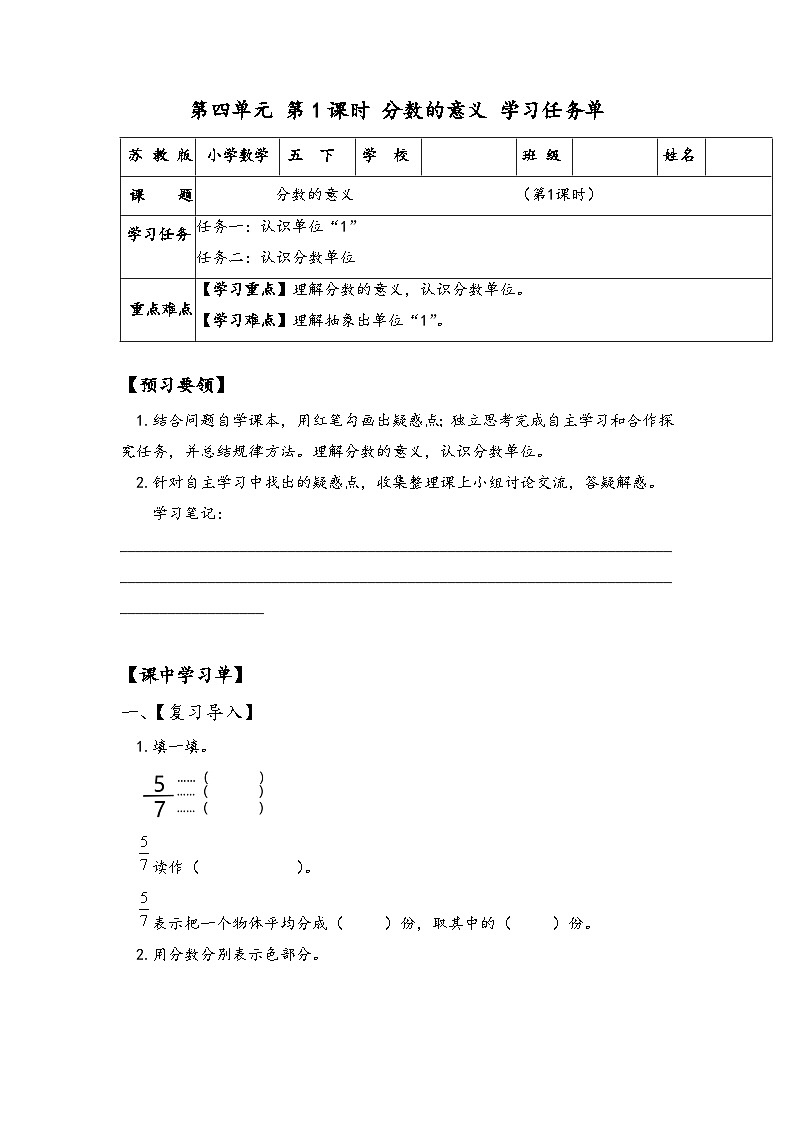 苏教版数学五年级下册4.1《分数的意义》课件+教案+分层作业+学习任务单01