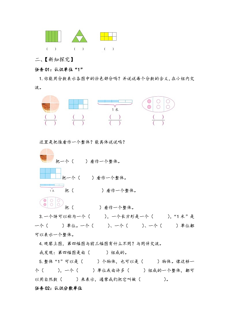 苏教版数学五年级下册4.1《分数的意义》课件+教案+分层作业+学习任务单02
