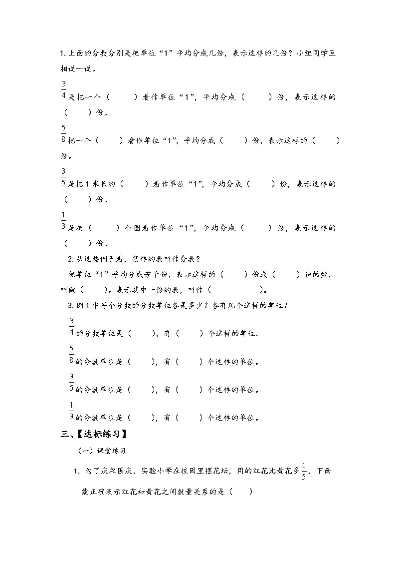 苏教版数学五年级下册4.1《分数的意义》课件+教案+分层作业+学习任务单03