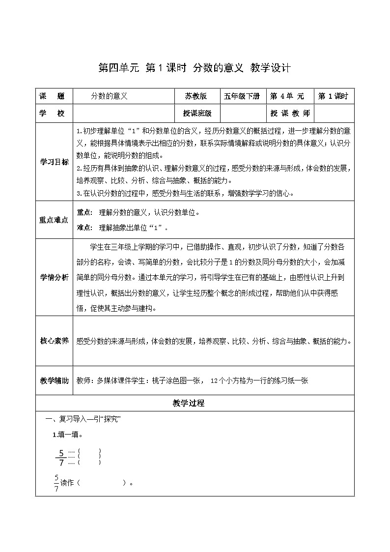 苏教版数学五年级下册4.1《分数的意义》课件+教案+分层作业+学习任务单01