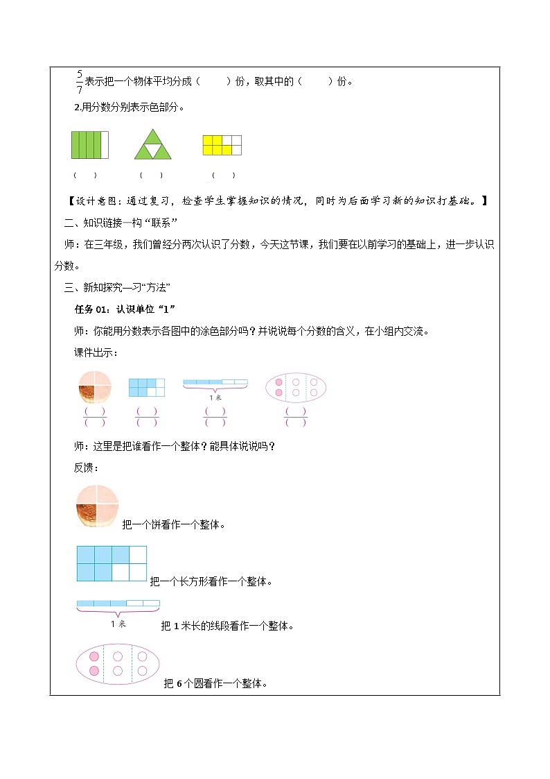 苏教版数学五年级下册4.1《分数的意义》课件+教案+分层作业+学习任务单02
