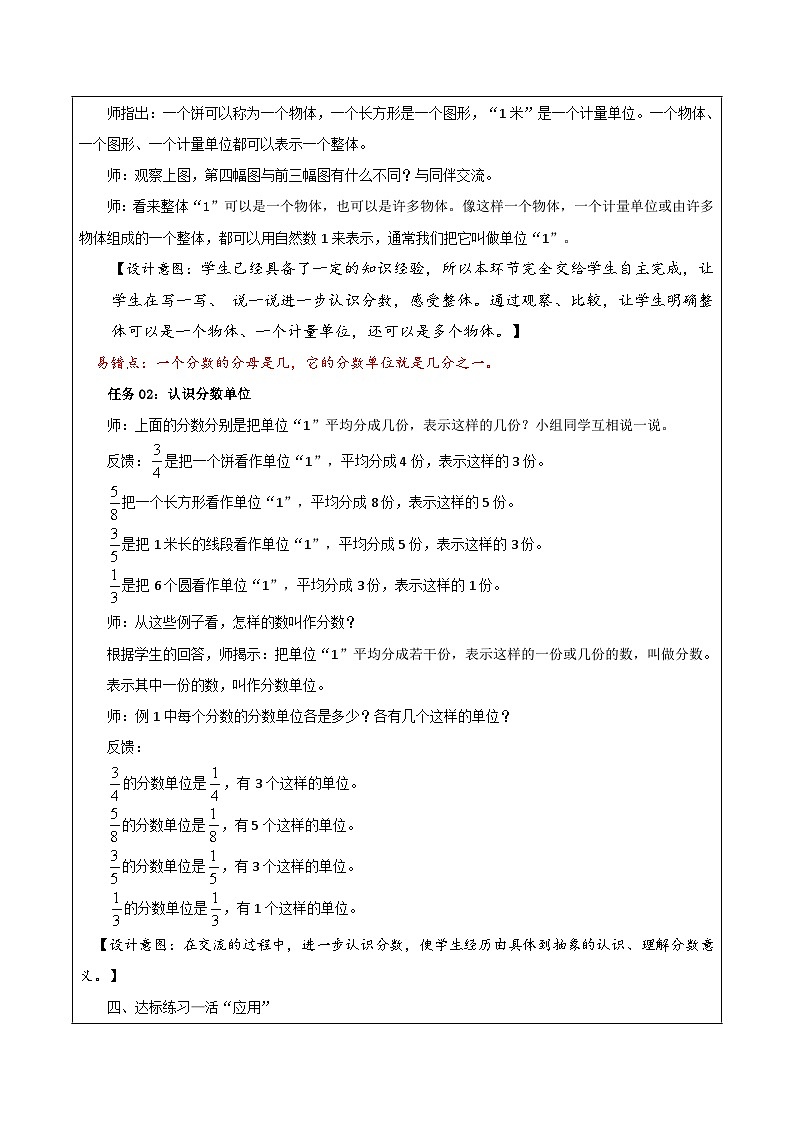 苏教版数学五年级下册4.1《分数的意义》课件+教案+分层作业+学习任务单03
