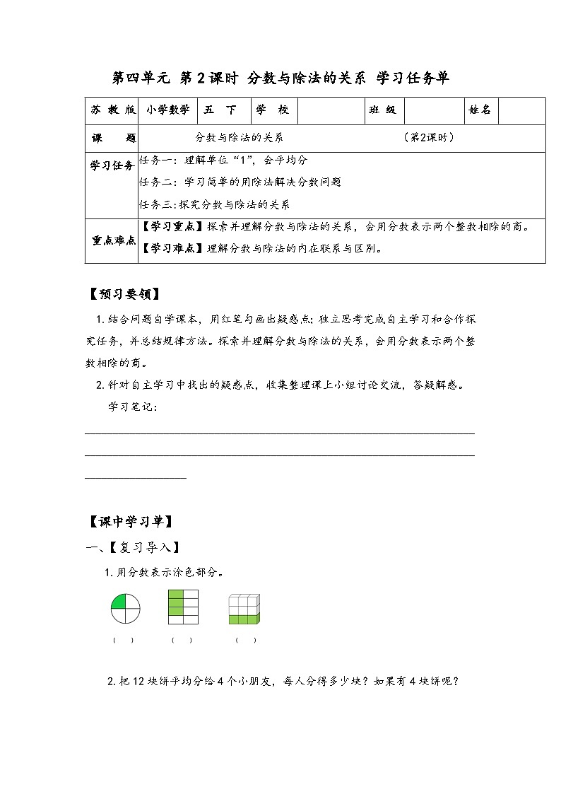 苏教版数学五年级下册4.2《分数与除法的关系》课件+教案+分层作业+学习任务单01