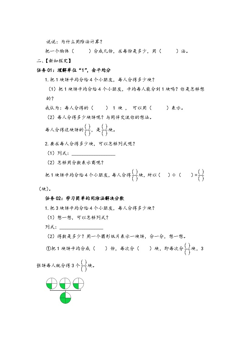 苏教版数学五年级下册4.2《分数与除法的关系》课件+教案+分层作业+学习任务单02