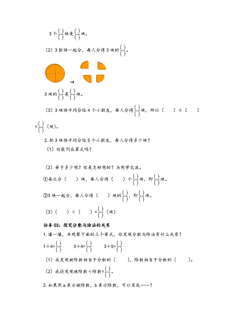 苏教版数学五年级下册4.2《分数与除法的关系》课件+教案+分层作业+学习任务单03