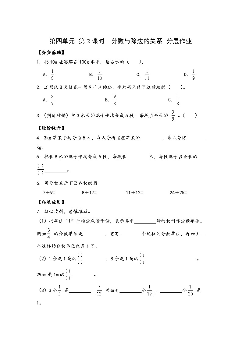 苏教版数学五年级下册4.2《分数与除法的关系》课件+教案+分层作业+学习任务单01