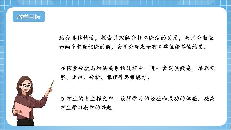 苏教版数学五年级下册4.2《分数与除法的关系》课件+教案+分层作业+学习任务单02