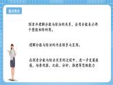 苏教版数学五年级下册4.2《分数与除法的关系》课件+教案+分层作业+学习任务单