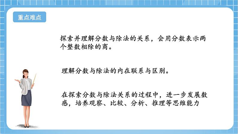 苏教版数学五年级下册4.2《分数与除法的关系》课件+教案+分层作业+学习任务单03