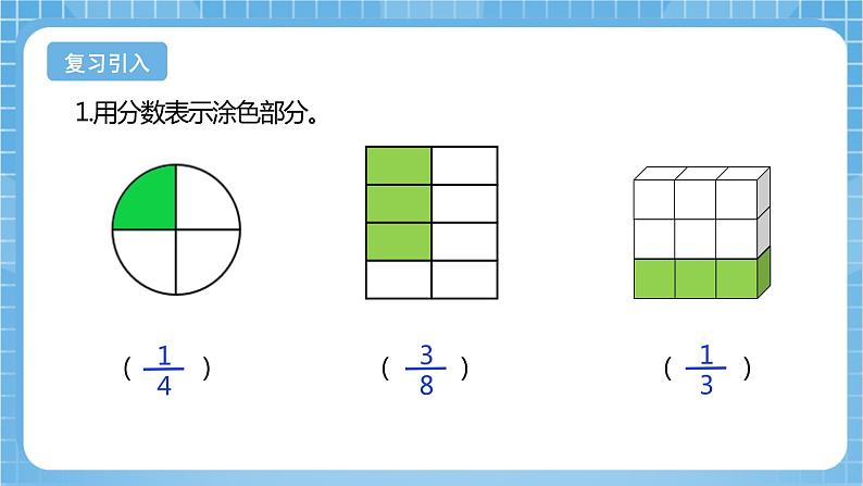 苏教版数学五年级下册4.2《分数与除法的关系》课件+教案+分层作业+学习任务单04