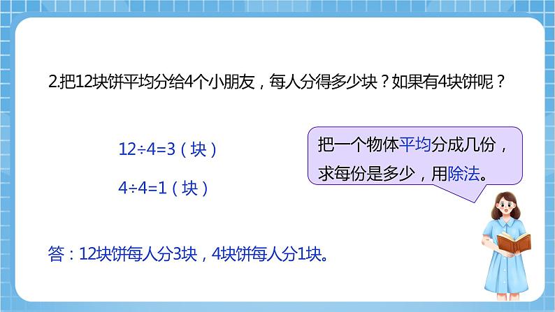 苏教版数学五年级下册4.2《分数与除法的关系》课件+教案+分层作业+学习任务单05