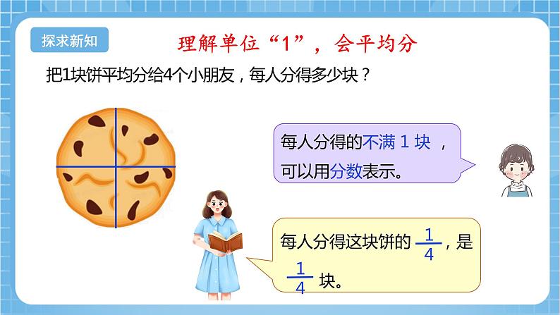 苏教版数学五年级下册4.2《分数与除法的关系》课件+教案+分层作业+学习任务单06