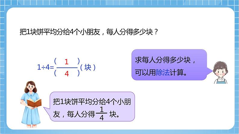 苏教版数学五年级下册4.2《分数与除法的关系》课件+教案+分层作业+学习任务单07