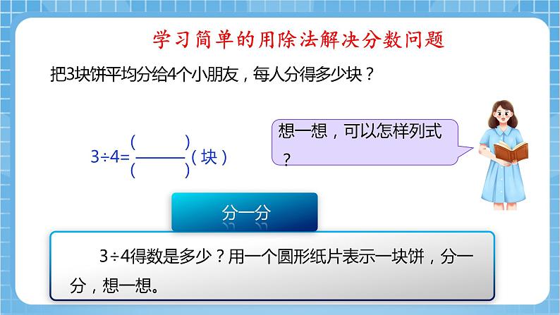 苏教版数学五年级下册4.2《分数与除法的关系》课件+教案+分层作业+学习任务单08