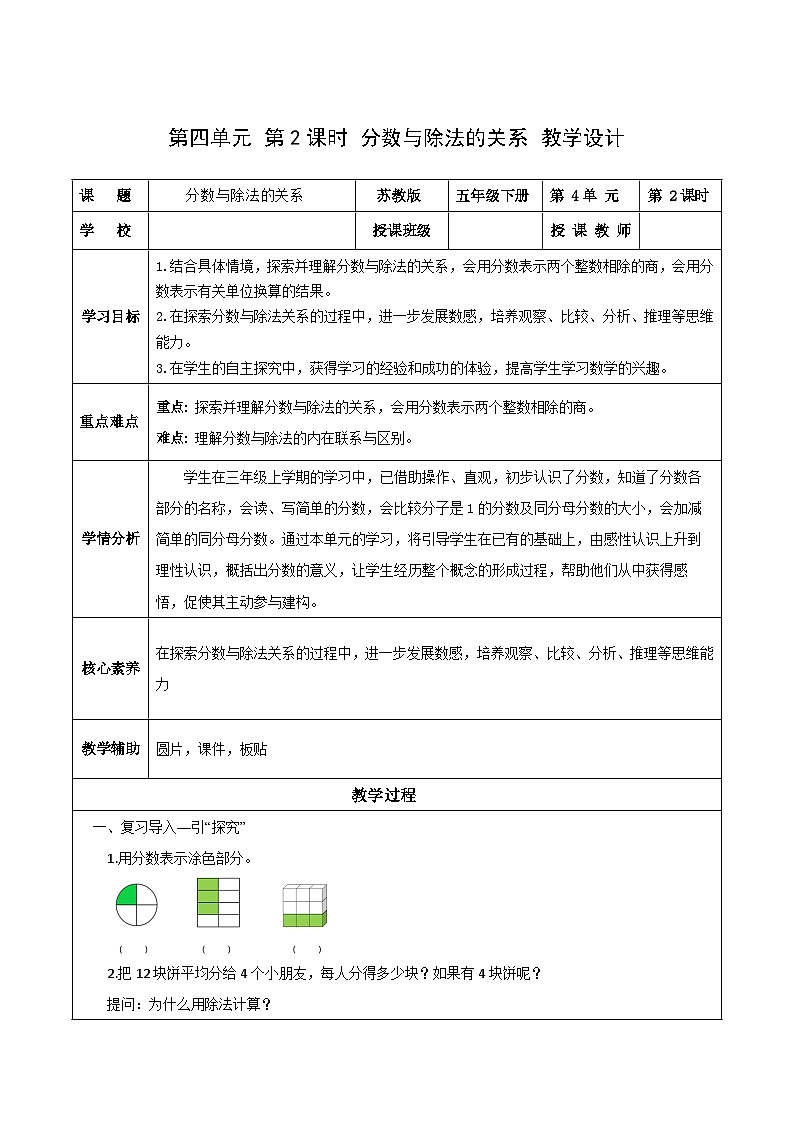 苏教版数学五年级下册4.2《分数与除法的关系》课件+教案+分层作业+学习任务单01