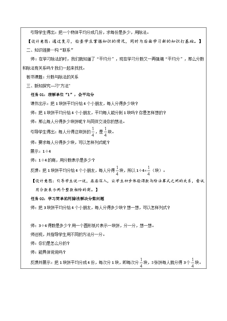 苏教版数学五年级下册4.2《分数与除法的关系》课件+教案+分层作业+学习任务单02