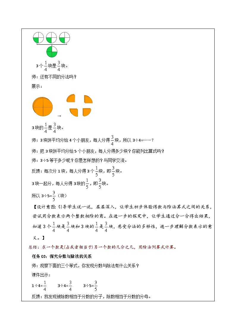 苏教版数学五年级下册4.2《分数与除法的关系》课件+教案+分层作业+学习任务单03