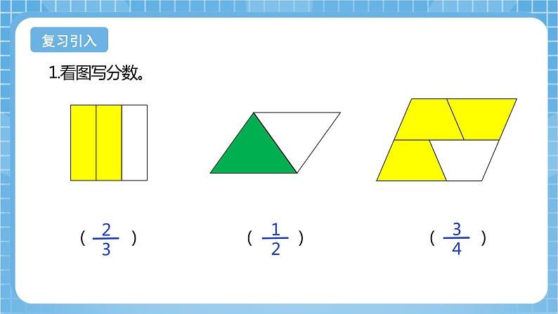 苏教版数学五年级下册4.3《真分数和假分数》课件+教案+分层作业+学习任务单04