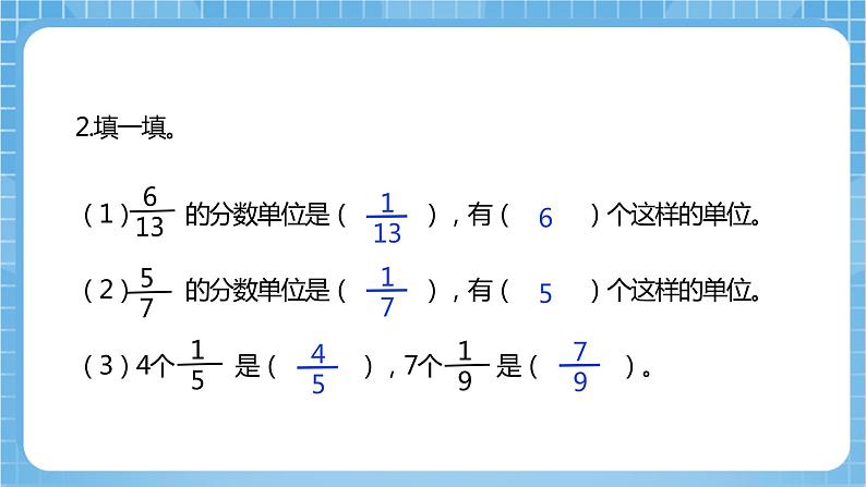 苏教版数学五年级下册4.3《真分数和假分数》课件+教案+分层作业+学习任务单05