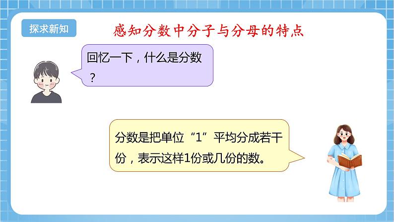 苏教版数学五年级下册4.3《真分数和假分数》课件+教案+分层作业+学习任务单06