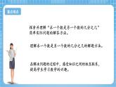 苏教版数学五年级下册4.4《求一个数是另一个数的几分之几》课件+教案+分层作业+学习任务单