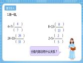 苏教版数学五年级下册4.4《求一个数是另一个数的几分之几》课件+教案+分层作业+学习任务单