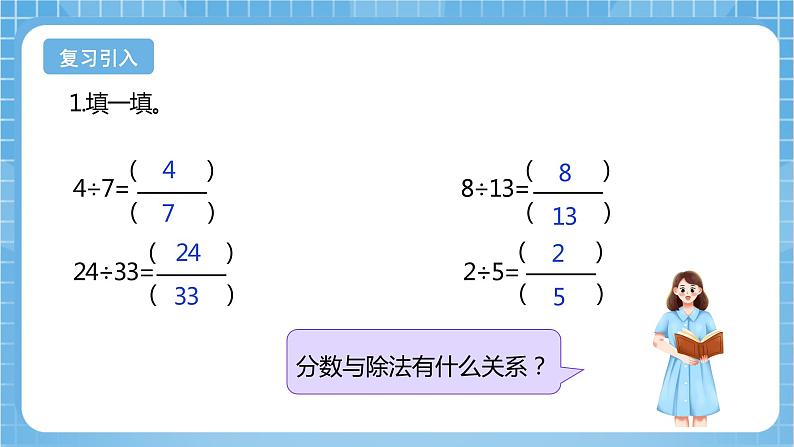 苏教版数学五年级下册4.4《求一个数是另一个数的几分之几》课件+教案+分层作业+学习任务单04