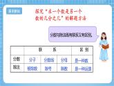 苏教版数学五年级下册4.4《求一个数是另一个数的几分之几》课件+教案+分层作业+学习任务单