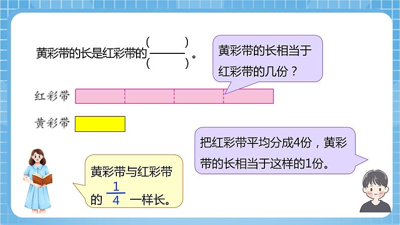 苏教版数学五年级下册4.4《求一个数是另一个数的几分之几》课件+教案+分层作业+学习任务单07