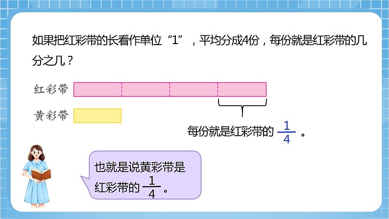 苏教版数学五年级下册4.4《求一个数是另一个数的几分之几》课件+教案+分层作业+学习任务单08