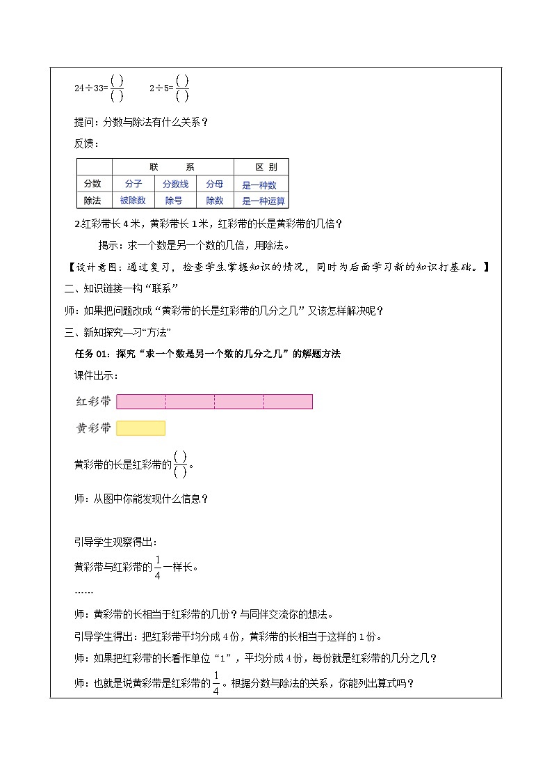 苏教版数学五年级下册4.4《求一个数是另一个数的几分之几》课件+教案+分层作业+学习任务单02