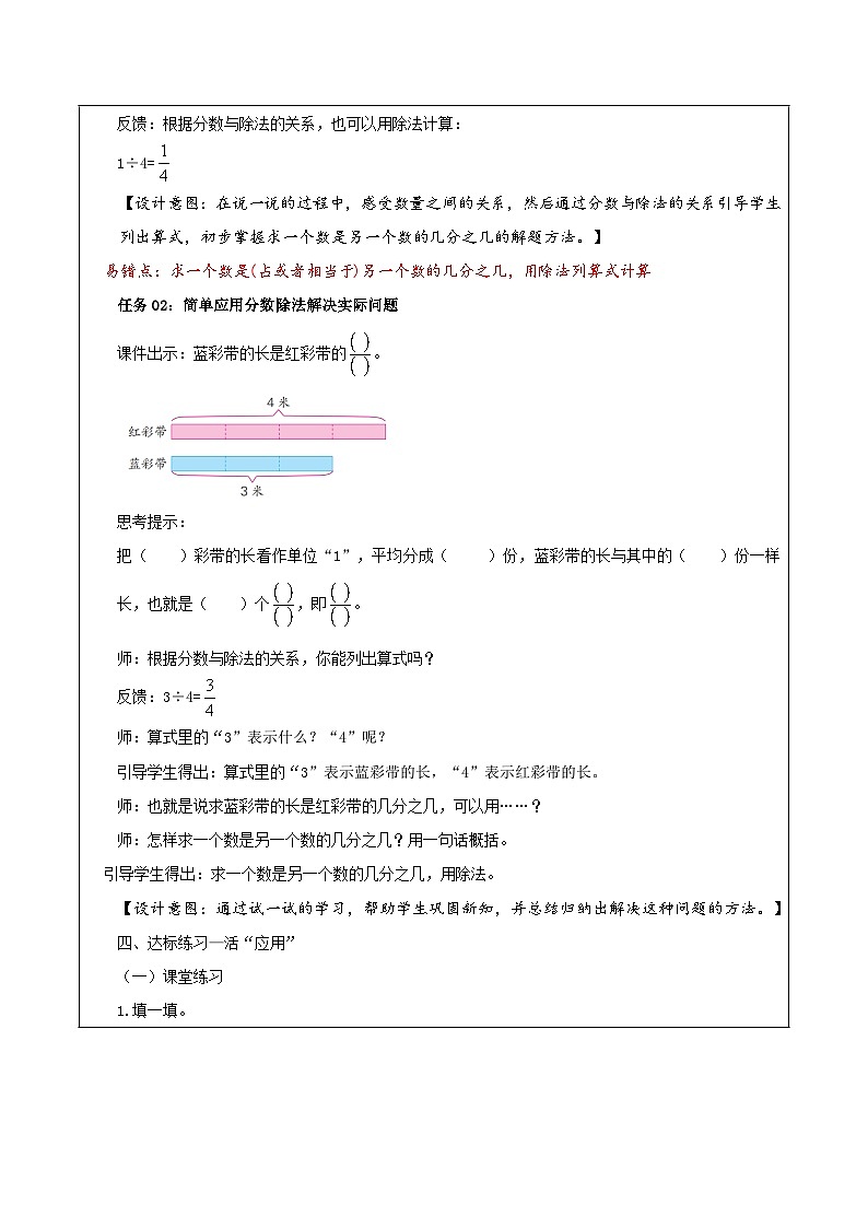 苏教版数学五年级下册4.4《求一个数是另一个数的几分之几》课件+教案+分层作业+学习任务单03